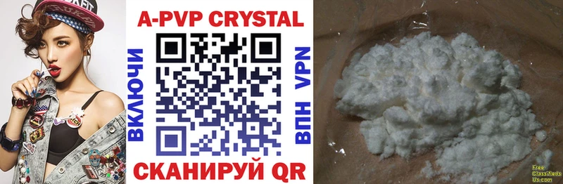 A PVP Crystall  где найти   Дигора 